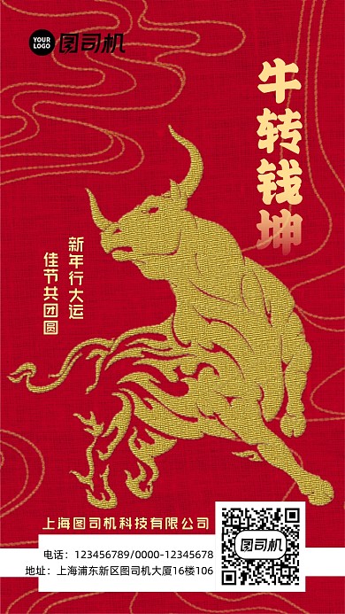 牛转钱坤牛年新春贺岁海报