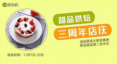 甜品店优惠招生培训手机横图