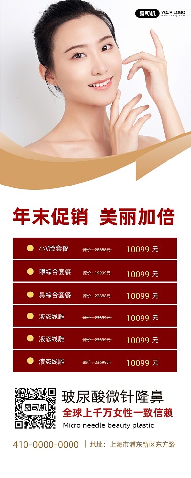 美容整形宣传促销易拉宝