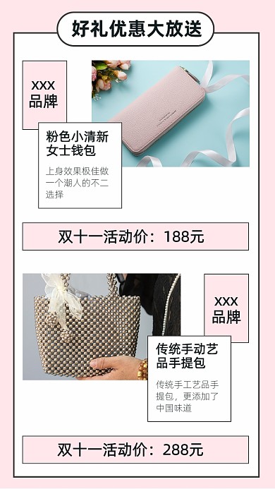 粉色简约双十一优惠商品文章配图