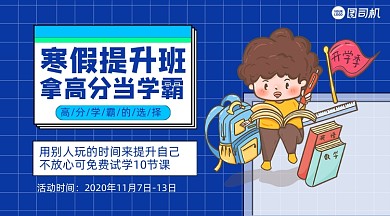 寒假提升班招生卡通手绘手机横图