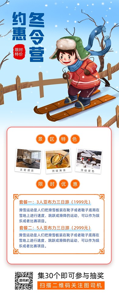 冬令营促销手绘卡通手机海报