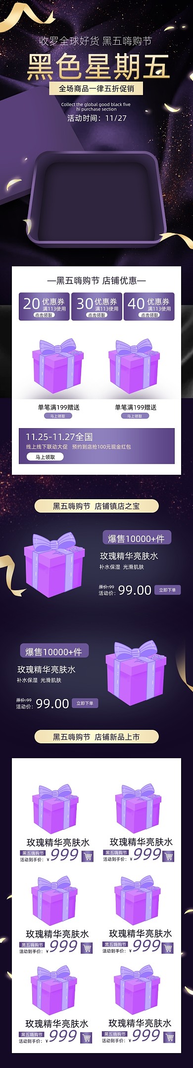 简约风格黑五嗨购节电商首页