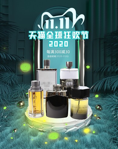双十一化妆品海报首页香水竖版海报