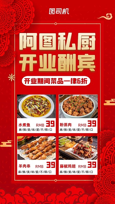 美食开业营销中国风宣传手机海报