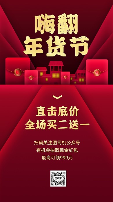 年货节促销活动玫红色手机海报