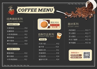 咖啡店时尚价目单