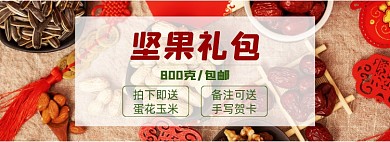 坚果礼包年货节促销海报