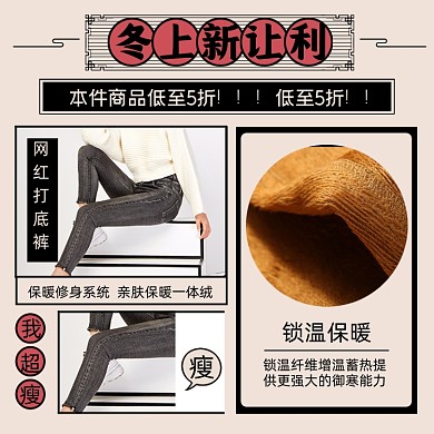 电商淘宝冬季裤子上新直通车