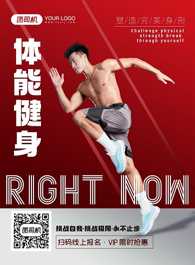 运动健身会员招募印刷海报