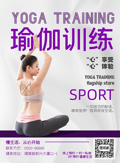 瑜伽运动印刷海报