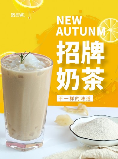 奶茶店黄色写实促销宣传单