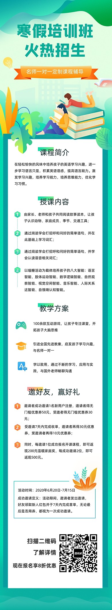 绿色卡通手绘寒假培训班课程详情页