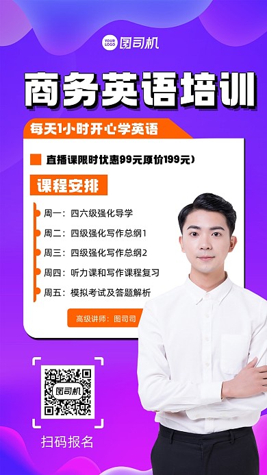 英语培训宣传手机海报