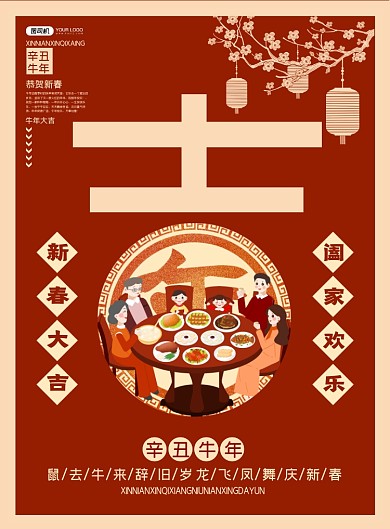 新春大吉创意简约喜庆红色海报