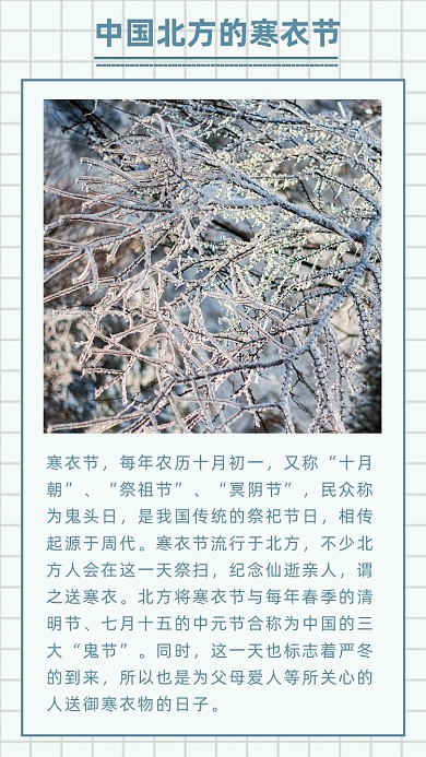 简约北方的寒衣节文章配图
