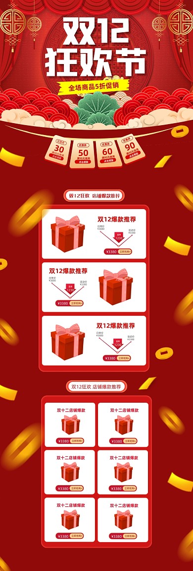 淘宝双12大促销双十二首页