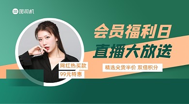 会员福利日简约手机横图