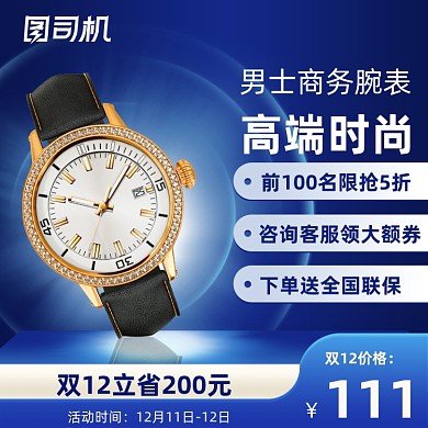黑五狂欢购男士商务手表蓝色炫酷主图