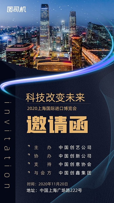 蓝色商务邀请函手机海报