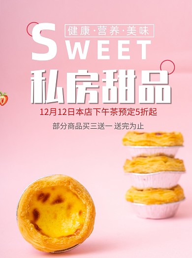 甜品店粉色宣传单