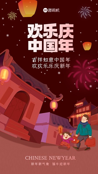 新年祝福简约插画手机海报