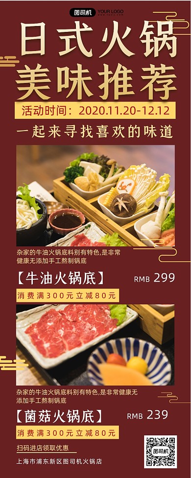 火锅宣传促销简约易拉宝