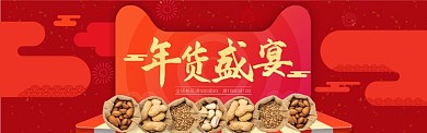 零食年货盛宴全屏海报