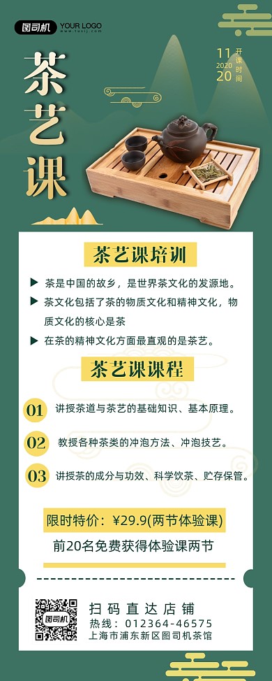 茶艺培训宣传简约促销易拉宝