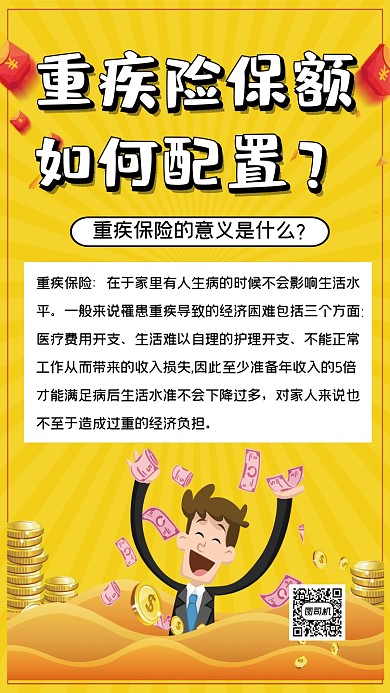 重疾险科普简约扁平化手机海报