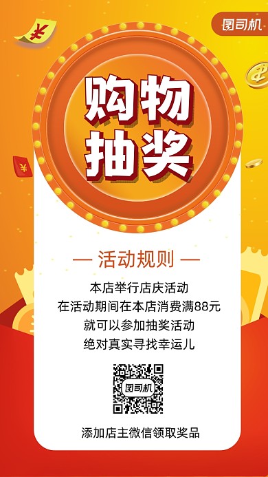 购物抽奖活动简约风手机海报