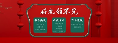 店铺领券礼物年货节春节全屏海报