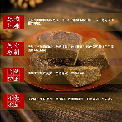 古方红糖食品淘宝主图直通车模板