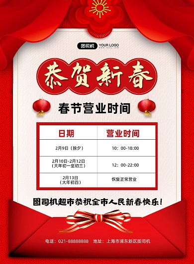春节营业通知红色喜庆印刷海报