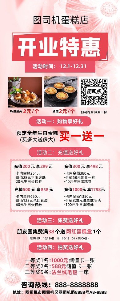 蛋糕甜品烘焙新店开业优惠粉色易拉宝