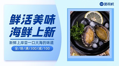 美食海鲜上新简约清新手机横图