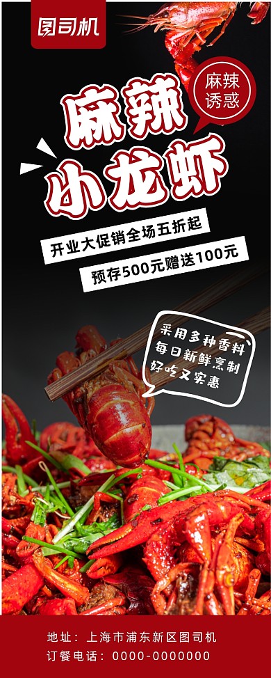 简约大气麻辣小龙虾促销宣传易拉宝