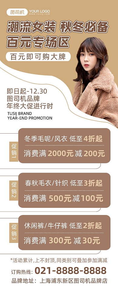秋冬女装促销棕色时尚几何活动易拉宝