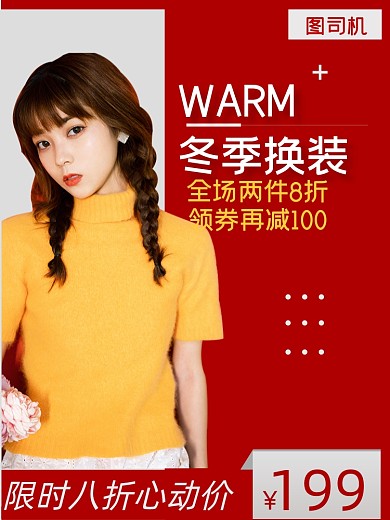 电商冬季女装毛衣直通车