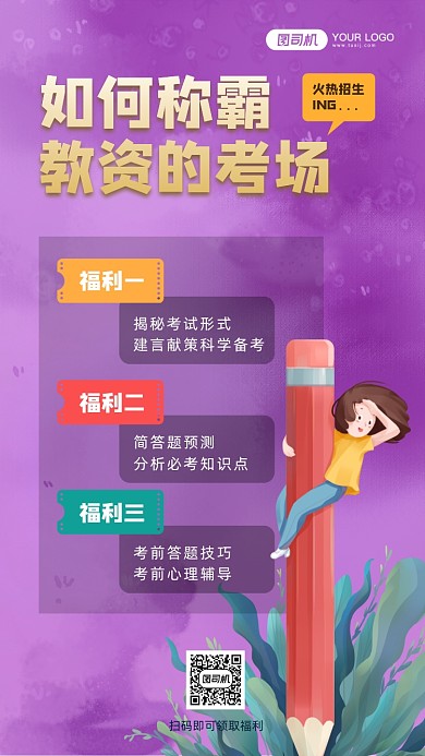 教师资格证培训手机海报