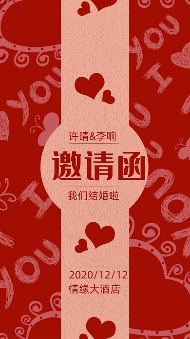 简约红色手写手绘喜庆婚礼邀请函
