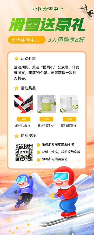 滑雪促销手绘卡通手机海报