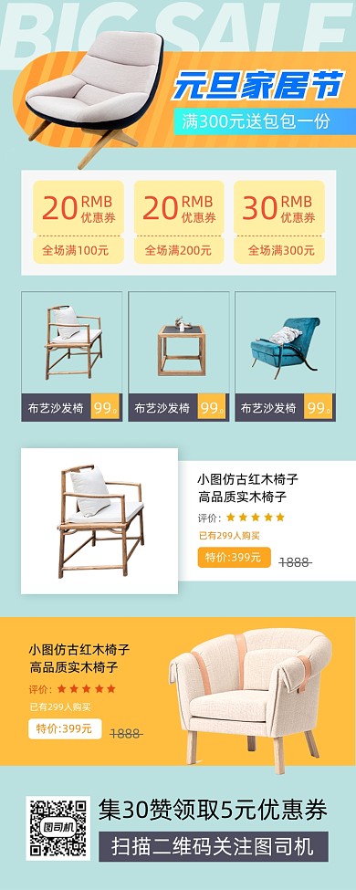元旦家居促销时尚简约手机海报