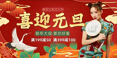 喜迎元旦红色国潮手绘中国风展板