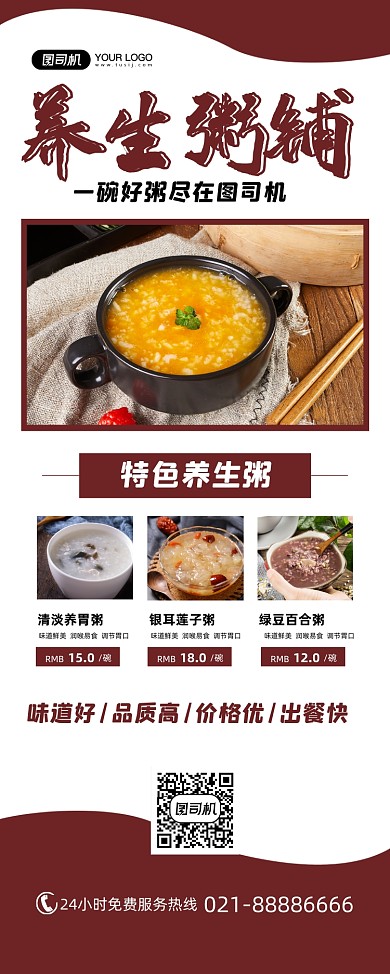 养生粥餐饮美食养生粥铺促销易拉宝