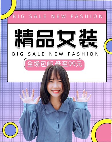 电商秋冬女装上新海报