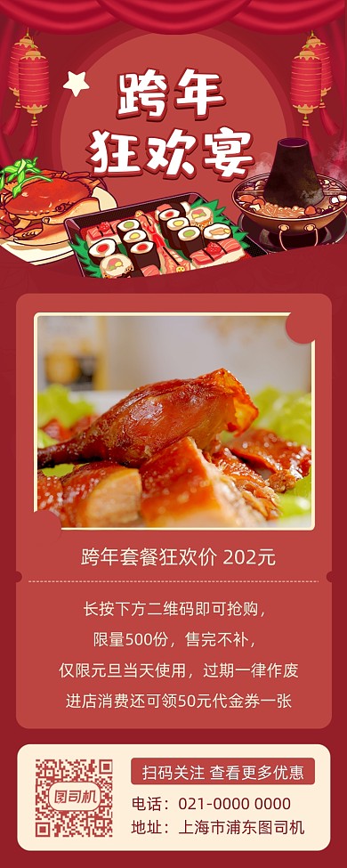 跨年美食促销摄影图手机长图海报