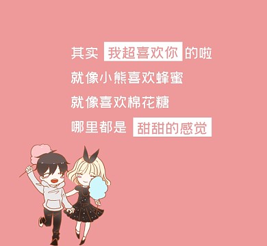 超喜欢你粉色清新朋友圈封面