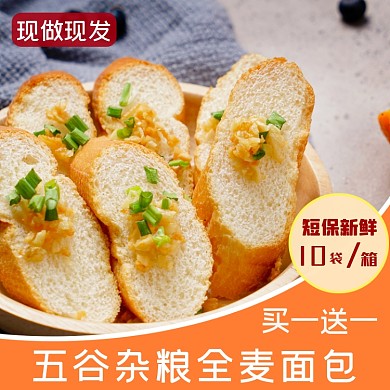 食品类面包主图直通车零食模板