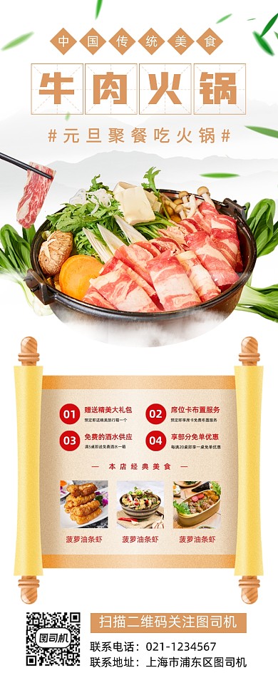 元旦美食推荐中国风手机海报